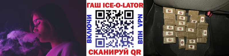 ГАШ ice o lator  закладки  Льгов 